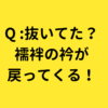 着物着付け